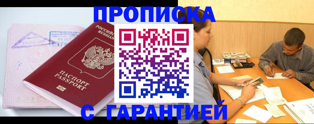 временная регистрация законно в Лагани