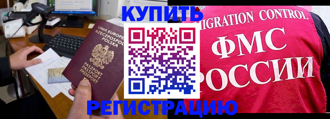 временная регистрация законно в Лагани